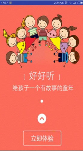 好好听故事网手机正版图1
