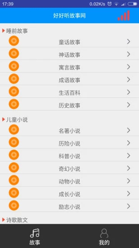 好好听故事网手机正版图2