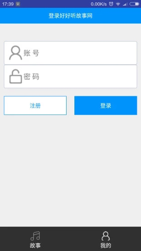 好好听故事网手机正版图5