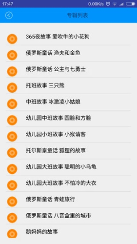 好好听故事网手机正版图4