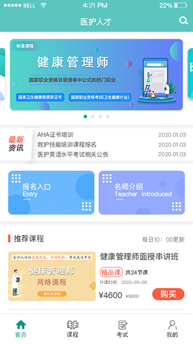 医护人才app图1