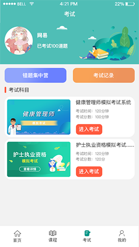 医护人才app图2