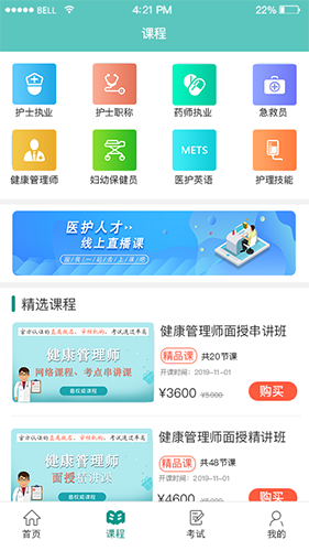 医护人才app图3