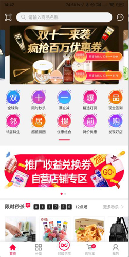 邻居合伙人app图2