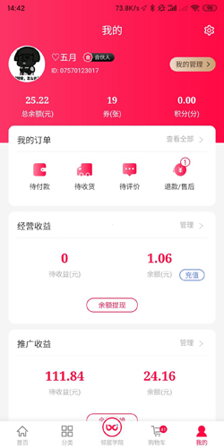 邻居合伙人app图4