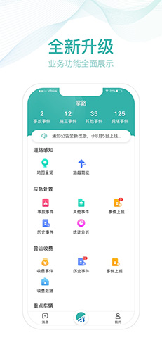掌路官方正版图1