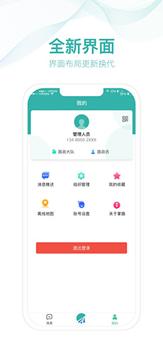 掌路官方正版图4
