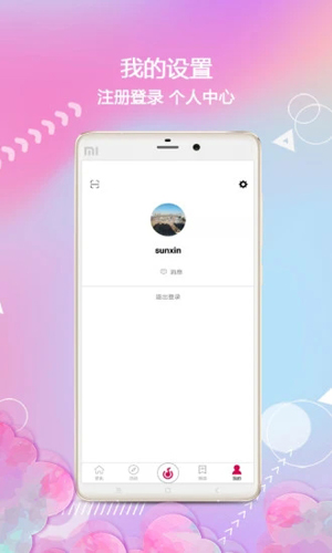 音有趣无广告版图5