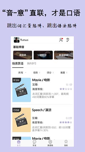 听典英语最新免费版图1