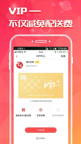 到家美食会APP图3