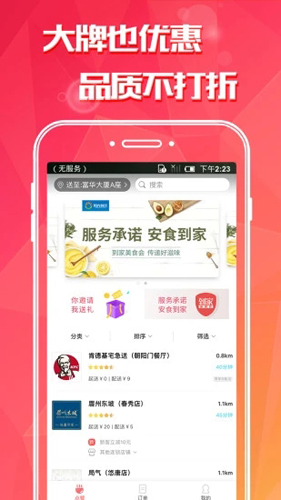 到家美食会APP图1
