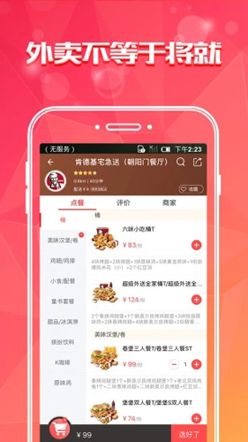 到家美食会APP图2