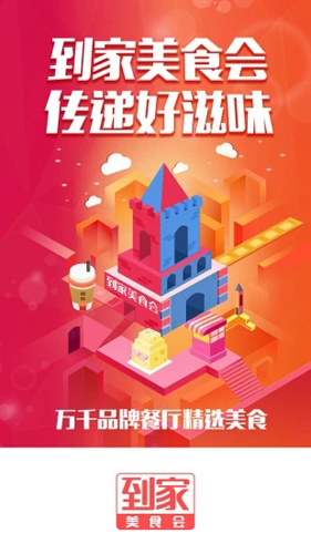 到家美食会APP图5