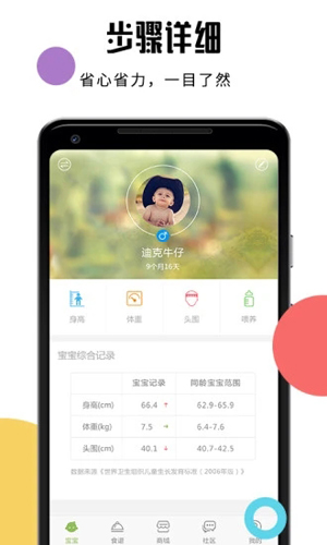 婴儿辅食食谱软件免费版图3
