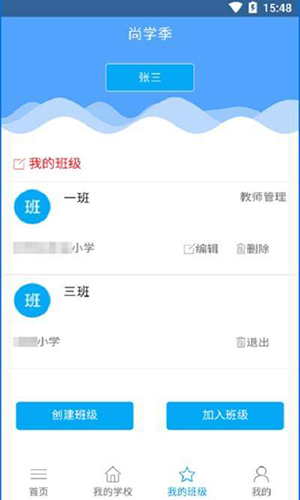 尚学季app图1