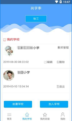 尚学季app图4