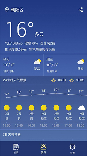 随刻天气正版图2