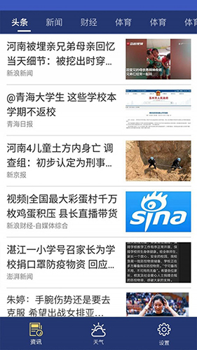 随刻天气正版图4
