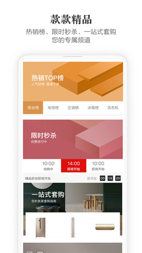 海信商城直装版图3