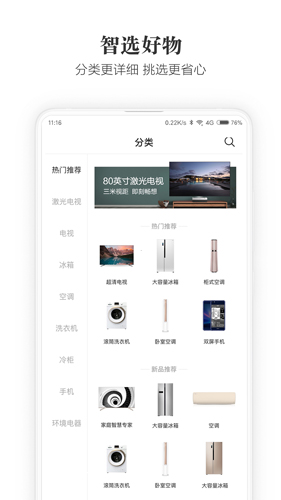 海信商城直装版图5