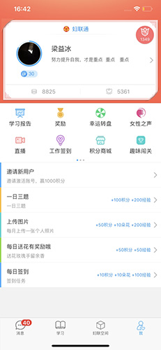 妇联通无广告版图5