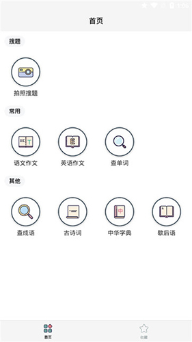 作业解题帮安卓版图3