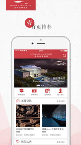 湖南省博物馆app图1