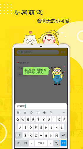 萌鸭桌面宠物app图3