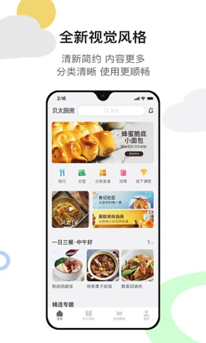贝太厨房APP图2