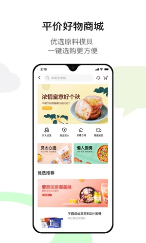 贝太厨房APP图3