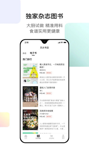 贝太厨房APP图5
