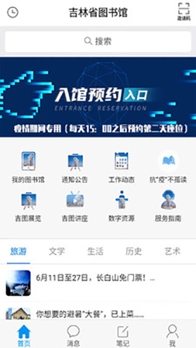 吉林省图书馆免费版图5