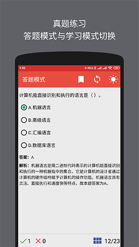 计算机二级office题库手机免费版图2