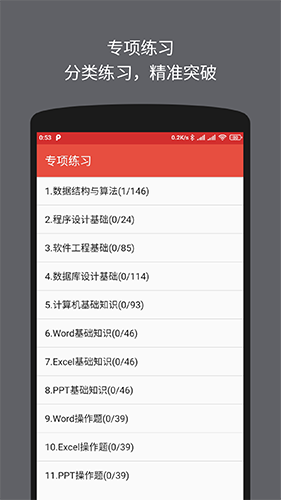 计算机二级office题库手机免费版图3