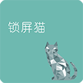 锁屏猫官方最新版 v1.2.0