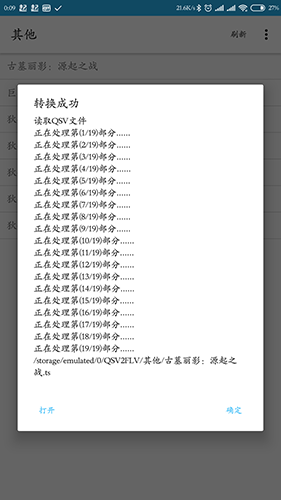 QSV格式转换手机版图4