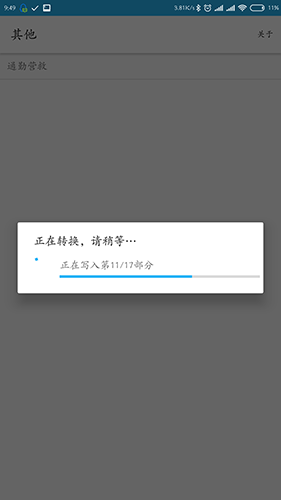 QSV格式转换手机版图3