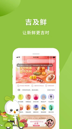 吉及鲜APP(1)