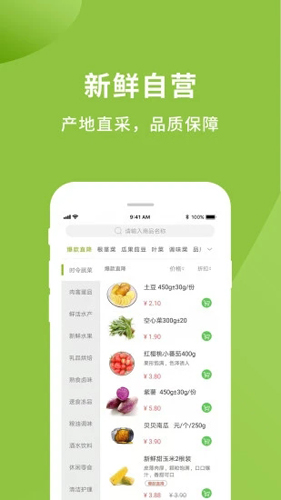 吉及鲜APP(4)