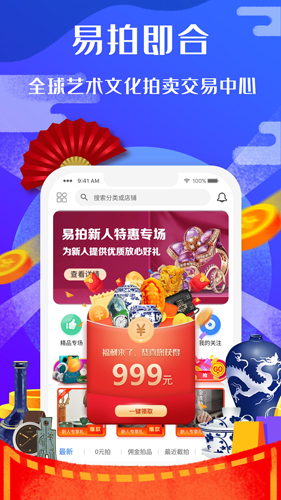 易拍即合安卓官方版图1