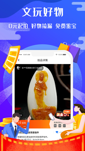 易拍即合安卓官方版图5