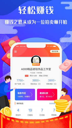 易拍即合安卓官方版图4