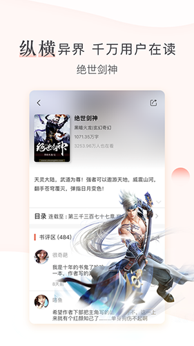创别书城app图2