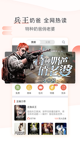 创别书城app图1