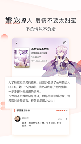 创别书城app图3