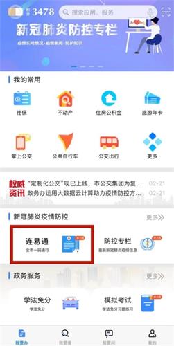 连易通无广告版图2