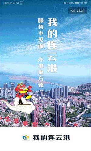 连易通无广告版图1