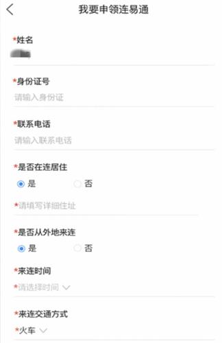 连易通无广告版图3