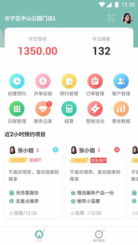 易起美管家无广告版图4