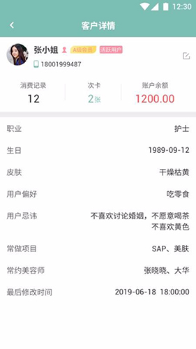 易起美管家无广告版图2